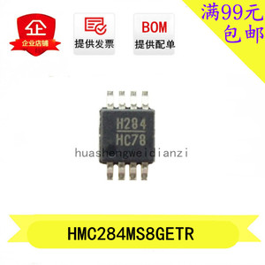 HMC284MS8GETR MSOP8 丝印H284 射频RFID电源芯片 全新原装