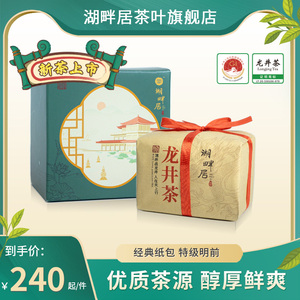 2024新茶上市湖畔居春茶特级明前龙井茶150g散装古朴纸包绿茶茶叶