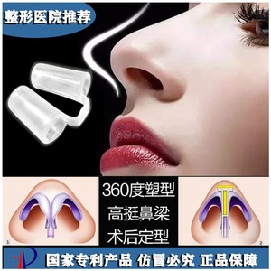 综合隆鼻术后固定鼻撑鼻中隔偏曲矫正器歪鼻梁肋骨鼻支架鼻模通