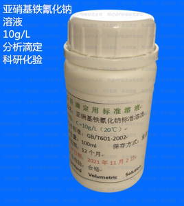 亚硝基铁氰化钠溶液10g/l水质氨氮的测定水杨酸分光光度法100ml