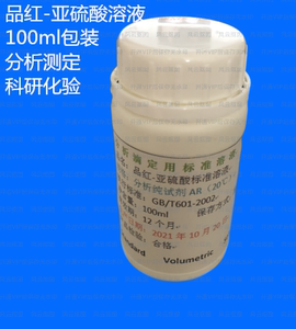 00丽颜芳华淘宝希夫试剂schiff reagent 雪夫试剂 科研实验 [ph0643