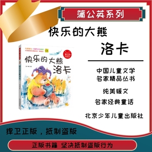 快乐的大熊洛卡