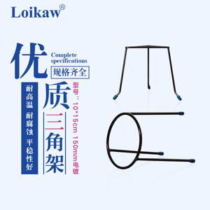 loikaw实验室三角架 酒精灯支架 烧杯加热支撑架 大号三角形支架 教学器材