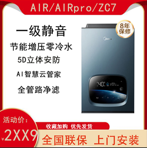 美的燃气热水器AirPro强排式变频恒温家用一级静音抗风防冻16L升