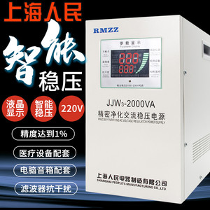 精密净化稳压器JJW上海人民220v稳压无触点JSW交流380v抗干扰电源