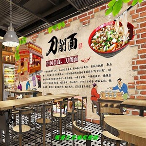 刀削面馆墙纸
