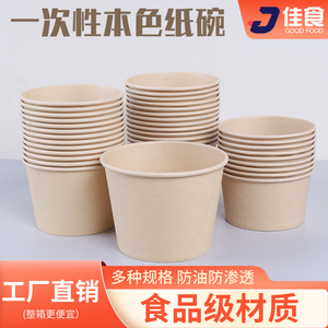 本色纸碗圆形一次性碗加厚餐盒外卖打包盒环保商用家用汤碗食品级