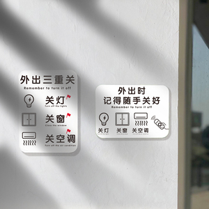 随手关门关窗关灯关空调提示贴标语夏天空调26℃冬季20℃指示牌节约用