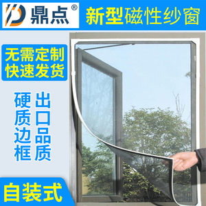 硬pvc款卡槽式DIY磁性防蚊隐形纱窗免打孔蚊网自粘简易窗纱硬边框