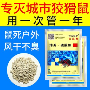 老鼠药老鼠神药家用药一闻死超强力闻到灭一窝端克星耗子药三步到