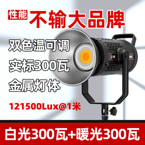 灵需SL-300Bi常亮LED补光灯实标300W瓦COB大功率摄影拍视频直播补光灯冷暖双色温可调节柔光灯专业直播间灯光