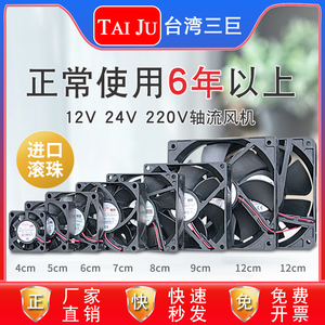 Taiju台巨 12V24V轴流风机220V 散热风扇 机柜 电柜 配电箱排风扇