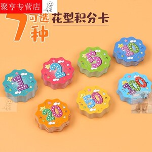 纸币代币游戏奖励卡片儿童教学心愿约定孩子圆形中小学生表扬家庭