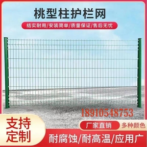 桃型柱护栏网铁丝网农场种植养殖场围栏高速公路安全防护栏隔离网