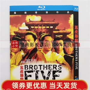 bd蓝光经典武侠老电影 五虎屠龙(1970)郑佩佩 金汉 数码修复 盒装