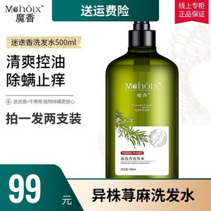 异株荨麻洗发水植物无哇油异珠除螨杀菌洗头荨麻草寻麻控油荆问津