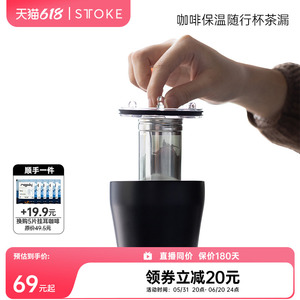 【2024新配件】慕咖STTOKE不锈钢茶水冲泡器茶叶过滤器花茶茶漏