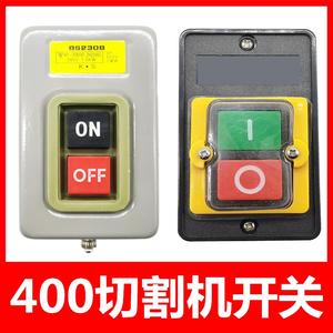 400型切割机开关380v三相钢材型台钻开关10a防水按钮开关配件包邮