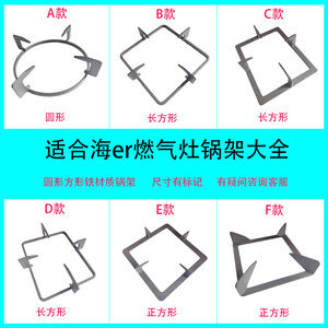 适用海尔燃气灶QE5B1 Q602锅架铸铁圆形长方形正方形防滑辅助架