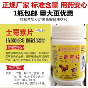土霉素药片