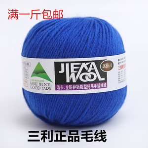 曼晴宝贝不哭淘宝上海三利毛线100%纯羊毛线4股中粗全毛毛线团手工