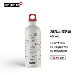 希格（SIGG）瑞士进口sigg水杯希格户外运动水壶旅行壶男女便携式