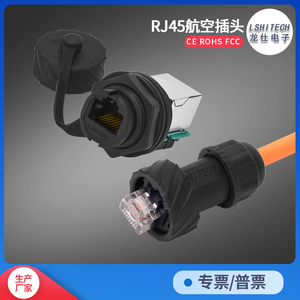 网络防水接头 龙仕网线插座 rj45母座焊接PCB板M20面板安装IP67