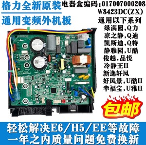 格力变频空调外机主板208通用电器盒电脑板凉之静凯迪斯q迪福景园只