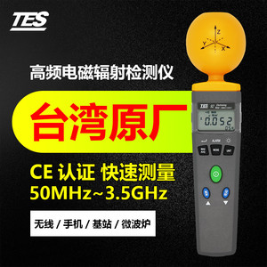 台湾泰仕TES92三轴高频电磁波辐射检测仪基站信号wifi污染强度计