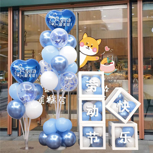 五一活动装饰场景布置气氛摆件4s店珠宝店51气球盒子套餐室内布景