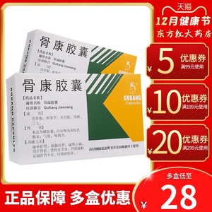 贵州奥奇宁骨康胶囊48粒骨质疏松中药性骨折接骨护愈灵仙葆松宝保肾