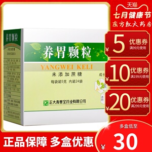 颗粒无糖胃药治治疗慢性萎缩性胃炎的冲剂粿气滞胃疼中药中成药参梅叁