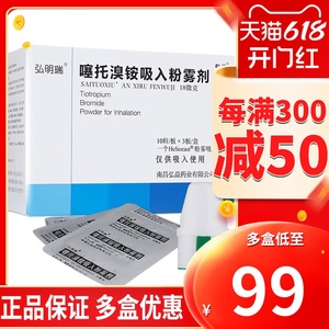 炎胺嗅粉剂雾化吸哮喘病治的吸入器用药慢阻肺塞托安治疗专溴氨拖泓