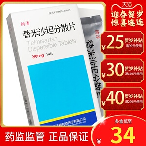纳泽替米沙坦分散片80mg*14片治疗成人原发性降血压的药高垣降压沙类