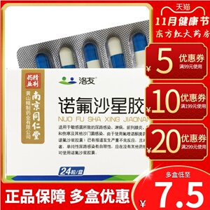 系统尿路感染尿道炎细菌性氟诺沙星佛片若氯复氧费沙抗生素治发炎的