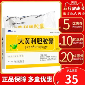 海默尼大黄利胆胶囊24粒治疗脂肪肝的药去治用药肝胆湿热清热利湿解毒