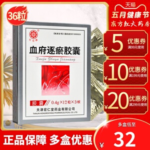 化瘀俯胶丸血府于族符腑腐口淤遂通学府诼血瘀活血中药中成药囗服附祛