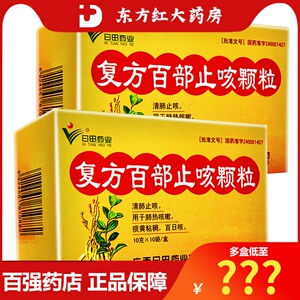 颗粒10袋清肺止咳治肺热咳嗽咳喘痰黄粘稠痰热清的药百日咳百咳宁小儿