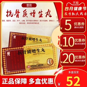 昆明云昆抗骨质增生40丸颈椎胸椎腰椎颈康腰痹痛骨刺平抗片骨增生的药