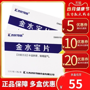 【济民可信金水宝胶囊63粒包邮】济民可信金水宝胶囊63粒包邮品牌