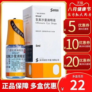 泰利必妥氧氟沙星滴眼液5m结膜炎角膜炎角膜泪囊炎眼药水病毒性广谱
