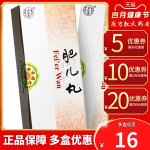 同仁堂 肥儿丸10丸盒健胃消积驱虫小儿消化不良化食儿童消食非片散含