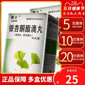 傲士银杏酮酯滴丸40活血化瘀的药中药中成药冠心病心绞痛治疗治片药物