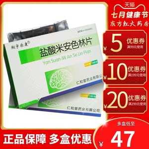 翔宇乐康盐酸米安色林片30mg*12片治疗抑郁症的药抗抑郁药物药品用药
