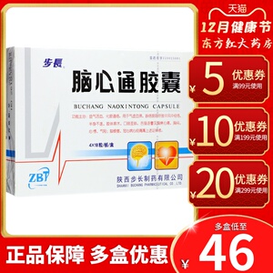 步长脑心通胶囊72粒治疗治中风心清血塞通脑梗塞的药襄康梗丸偏瘫陕西