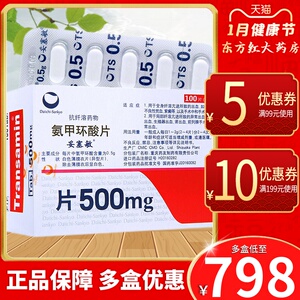 日本进口妥塞敏氨甲环酸片100片白血病再生不良性贫血紫癜前列腺手术