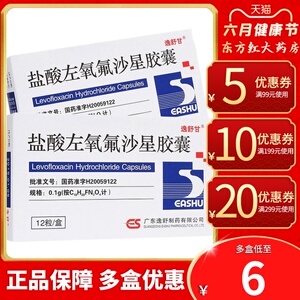 逸舒甘盐酸左氧氟沙星胶囊男性女性尿道炎尿路感染药氟氧沙星氧佛左痒