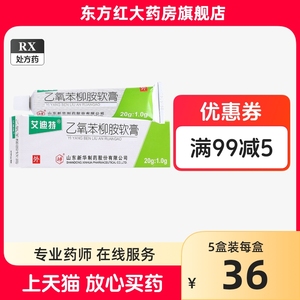 艾迪特乙氧苯柳胺软膏20g笨软乳膏正品非甾体类抗炎药物抗过敏药膏慢性湿疹的膏药治疗成人神经性皮炎外用已皮肤病