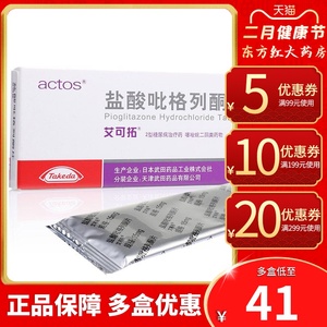 艾可拓盐酸吡格列酮7片降糖药物侗2型二糖尿病糖尿用药日本武田制药
