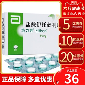 为力苏盐酸伊托必利片伊拖必利尹托依托伊托必比利胃动力药功能性消化